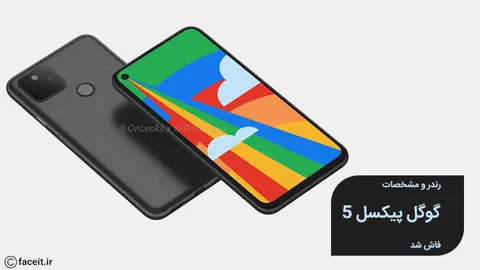 رندرها و بخشی از مشخصات گوگل پیکسل 5 فاش شد
