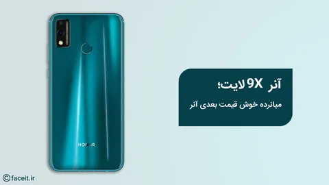 مشخصات آنر 9X Lite فاش شد؛ میانرده خوش قیمت بعدی آنر