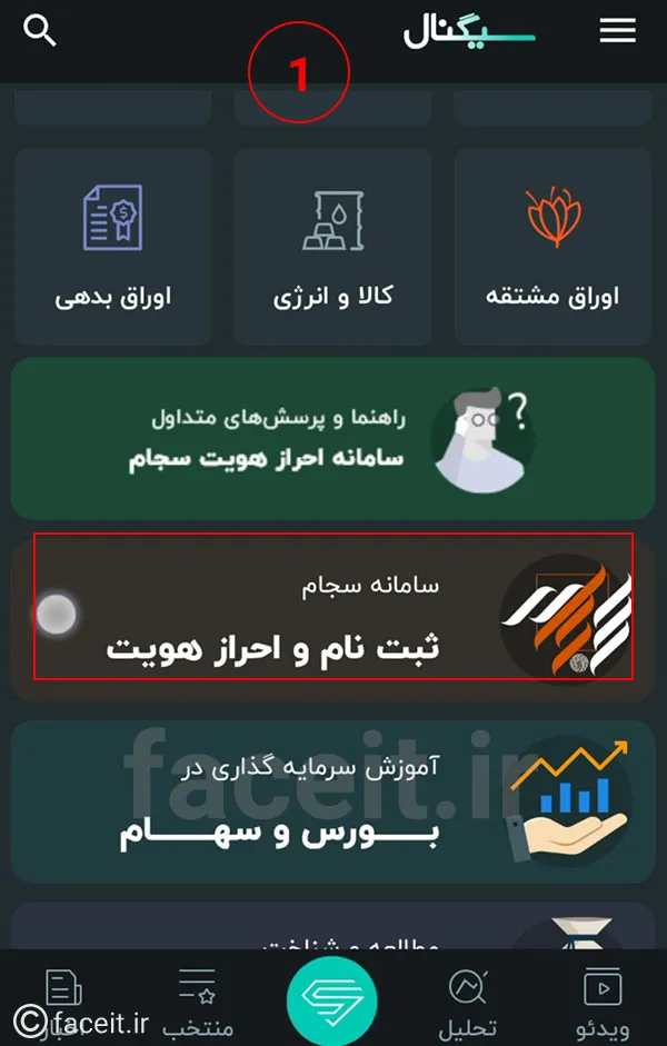 احراز هویت غیر حضوری در سیگنال - مرحله 1