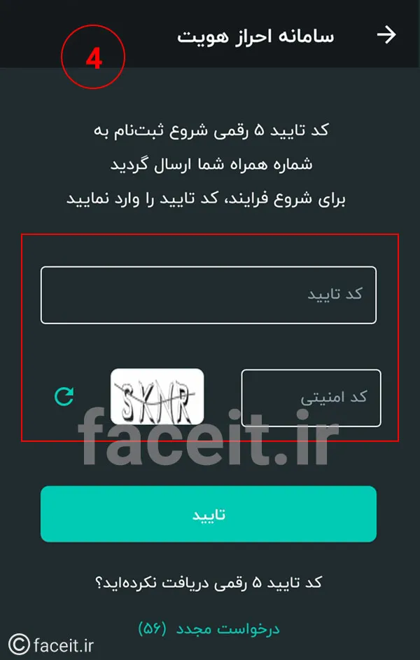 احراز هویت و دریافت کد بورسی غیر حضوری در سیگنال - مرحله چهارم
