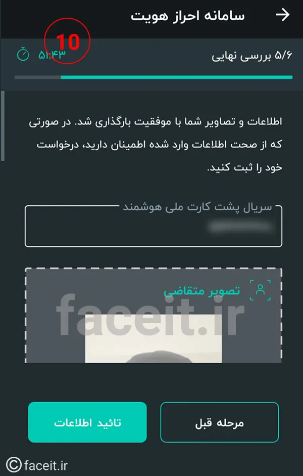 احراز هویت غیر حضوری در سیگنال - مرحله دهم