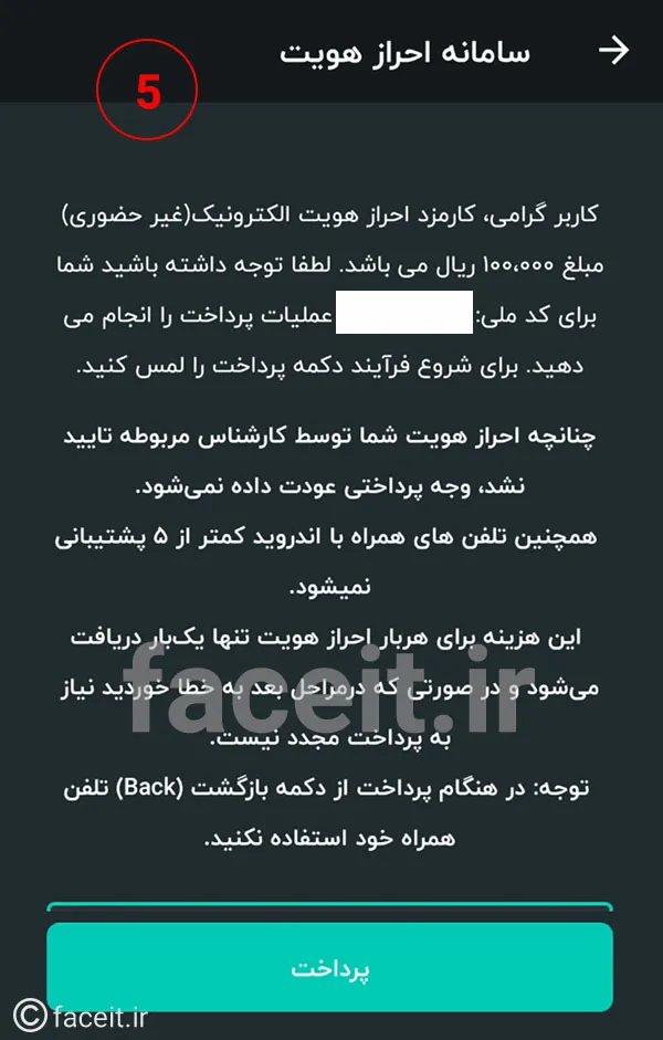 احراز هویت غیر حضوری در سیگنال - مرحله پنجم