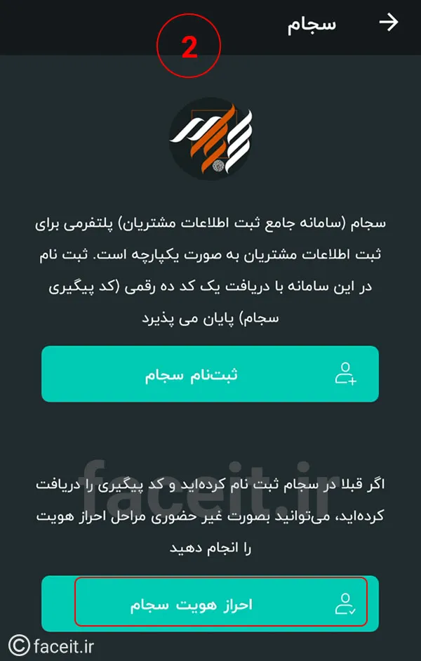 احراز هویت و دریافت کد بورسی غیر حضوری در سیگنال - مرحله دوم