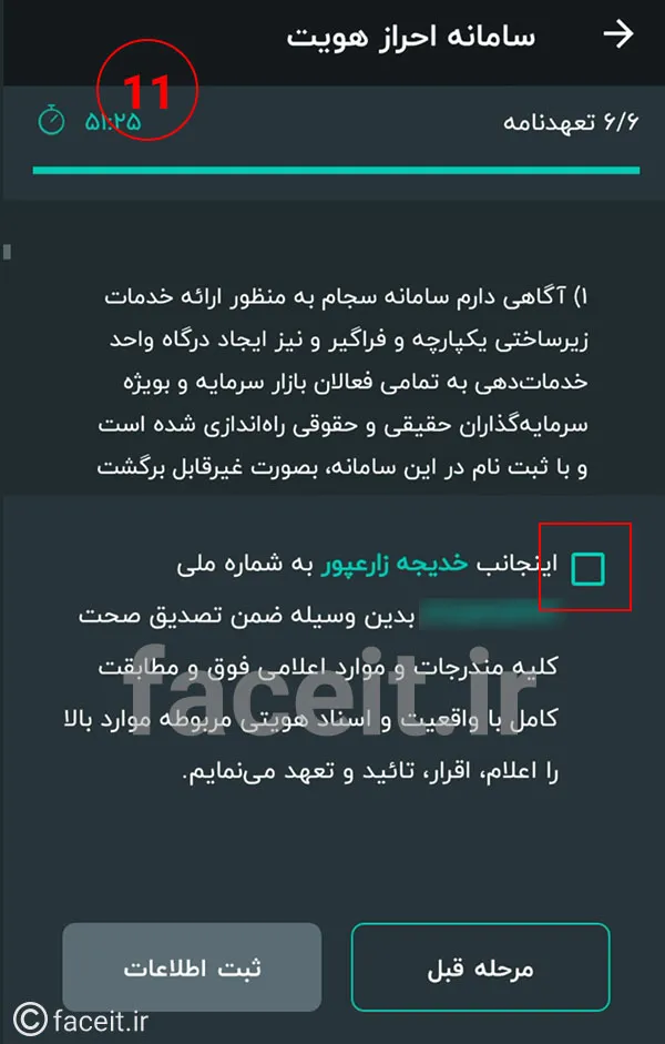 احراز هویت غیر حضوری در سیگنال - مرحله یازدهم