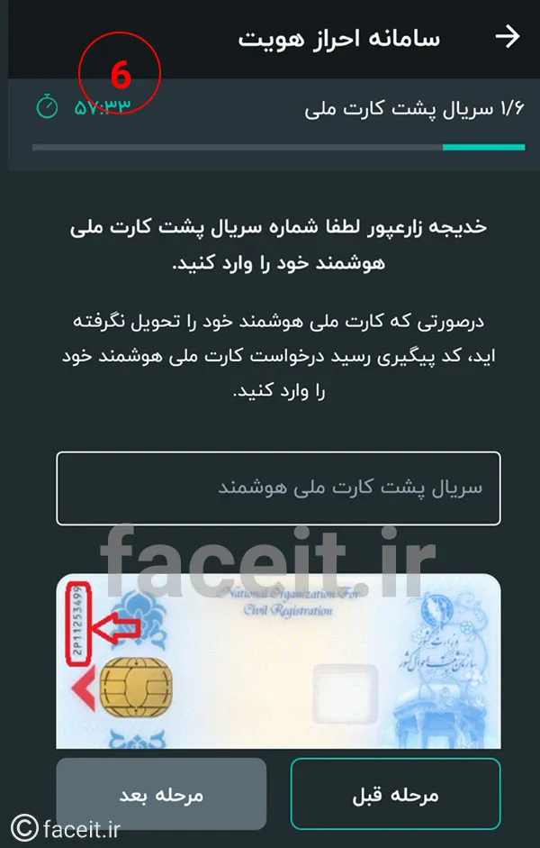 احراز هویت غیر حضوری در سیگنال - مرحله ششم
