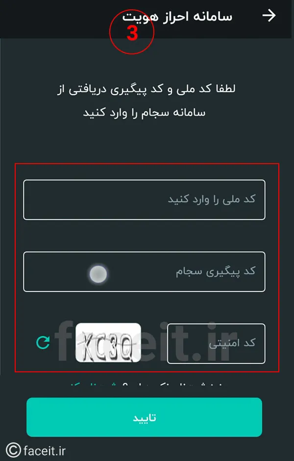 احراز هویت غیر حضوری در سیگنال - مرحله سوم