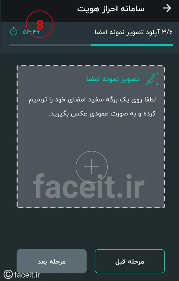 احراز هویت غیر حضوری در سیگنال - مرحله هشتم