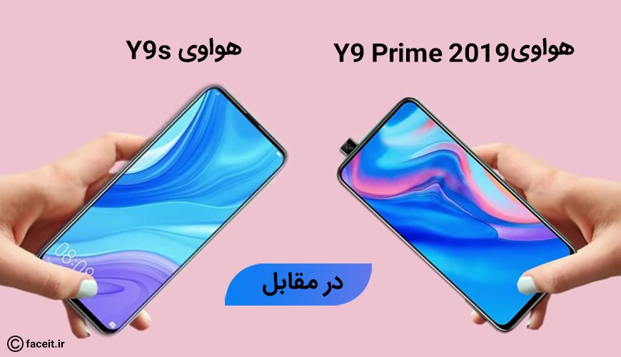 Huawei-Y9s-vs-Huawei-Y9-Prime.jpg