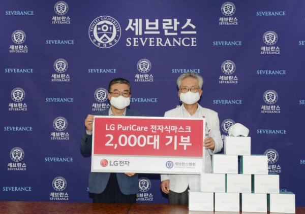 LG-donates-electronic-masks-to-Severance-Hospital-1-w600.jpg