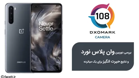 نتایج خیره کننده بررسی DxOMark از دوربین اصلی وان پلاس نورد