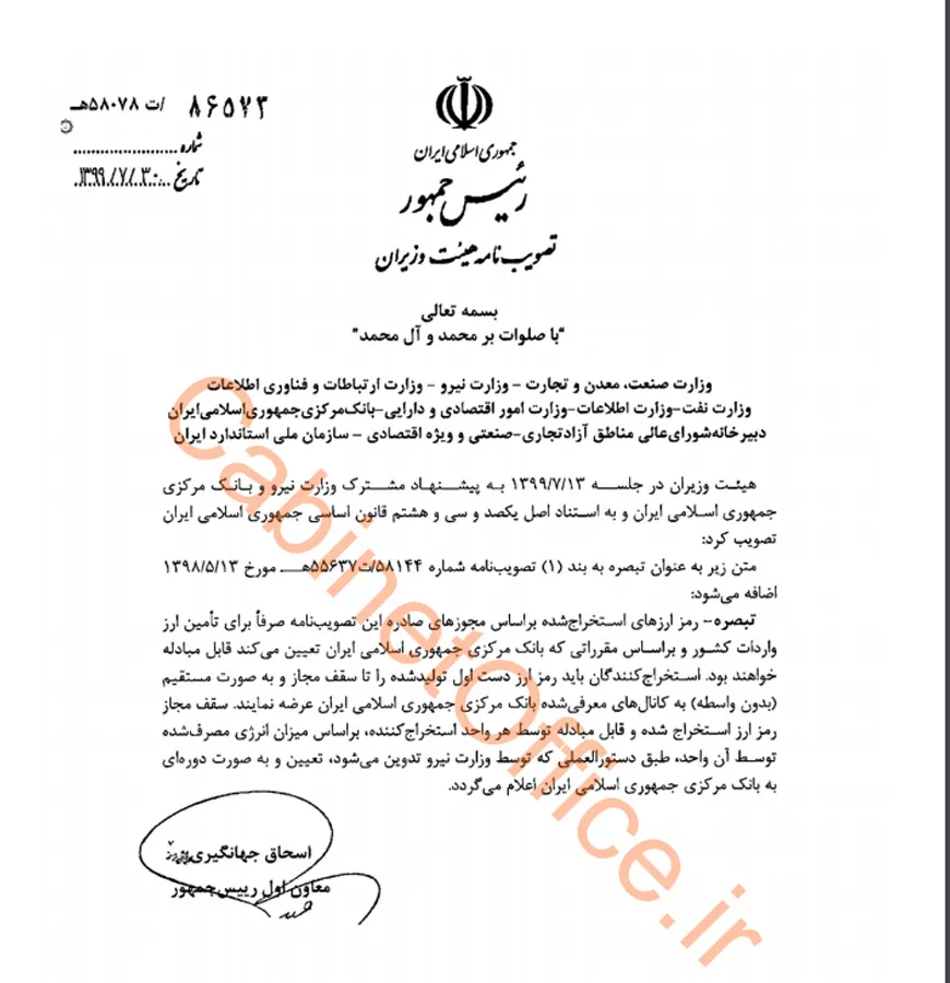 اصلاح مصوبه استخراج ارز دیجیتال
