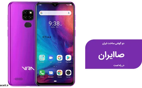 ­صاایران دو گوشی ساخت ایران را راهی بازار می‌کند
