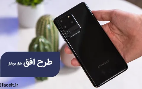 طرح افق آیا می‌تواند بازار موبایل ایران را نجات دهد؟