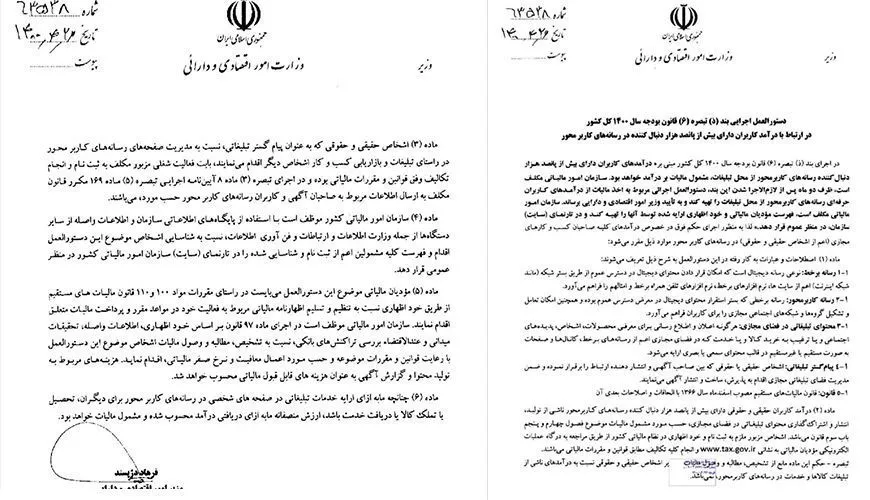 مالیات به کاربران اینستاگرام هم رسید