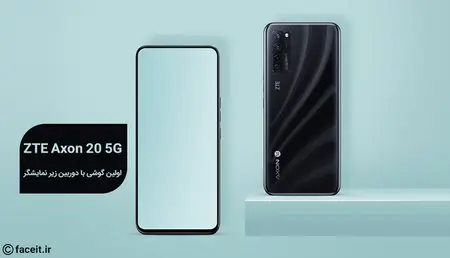 ZTE-Axon-20-5G- اصلی.jpg