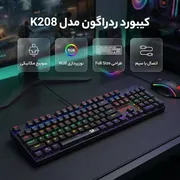 کیبورد گیمینگ ردراگون مدل K208، سوییچ مکانیکال آبی، Full-Size، نورپردازی RGB - تصویر 2