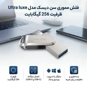 فلش مموری 256 گیگابایت سن دیسک مدل Ultra luxe با طراحی تاشو و OTG، مقاوم در برابر ضربه، سازگار با اندروید، ویندوز و مک - تصویر 3
