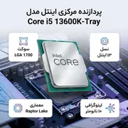 پردازنده مرکزی اینتل مدل Core i5 13600K-Tray - تصویر 2