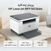 پرینتر لیزری 3 کاره اچ‌پی مدل LaserJet MFP M236dw با چاپ دورو، اتصال بی‌سیم دو باند و سرعت چاپ 29 برگ در دقیقه - تصویر 3