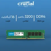 رم کامپیوتر کروشیال مدل CT16 ظرفیت 16 گیگابایت DDR4 با فرکانس 3200 مگاهرتز، تایمینگ CL22 و ماژول U-DIMM - تصویر 6