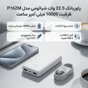 پاوربانک 22.5 وات شیائومی مدل P16ZM ظرفیت 10000 میلی آمپر ساعت - تصویر 2