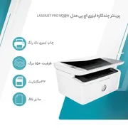 پرینتر اچ پی تک رنگ سه کاره با چاپ لیزری مدل LaserJet Pro M28w، سایز چاپ A4، اتصال به WiFi - تصویر 7