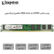 رم دسکتاپ DDR2 کینگستون ظرفیت 2 گیگابایت با فرکانس 800 مگاهرتز، تایمینگ 11-11-11 و 240 پین، تک‌کاناله با ماژول DIMM - تصویر 5