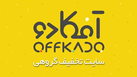 تجربه لذت‌بخش خرید و تخفیف گروهی با آفکادو