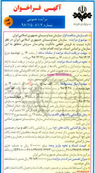 آگهی مزایده پیام رسان سروش