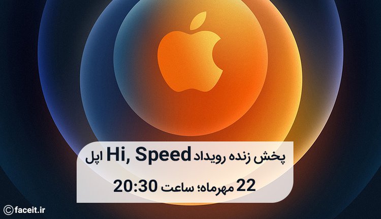 apple-hi-speed-event.jpg