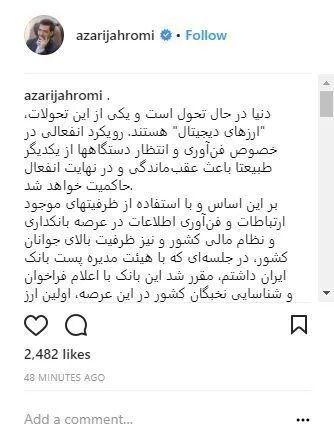 پست وزیر ارتباطات در خصوص پیاده سازی اولین ارز دیجیتال در کشور