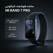 ساعت هوشمند شیائومی مدل MI BAND 7 PRO - تصویر 3