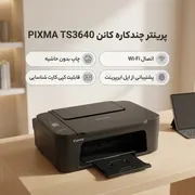 پرینتر چندکاره جوهرافشان کانن مدل PIXMA TS3640 با قابلیت چاپ بدون حاشیه، اتصال بی‌سیم Wi-Fi و پشتیبانی از چاپ موبایلی - تصویر 3