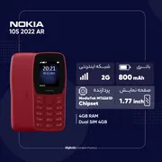 گوشی موبایل نوکیا مدل 105 دو سیم کارت - مونتاژ ایران تحت لیسانس نوکیا - تصویر 3