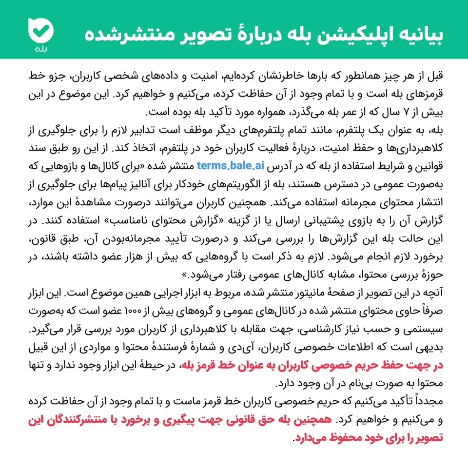 «بله» تأیید کرد: تصویر منتشرشده در فضای مجازی مربوط به سیستم مانیتورینگ بله است