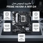 مادربرد ایسوس مدل PRIME H610M-A WIFI D4 - تصویر 2