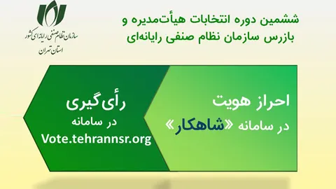 برگزاری انتخابات ششمین دوره نصر بر بستر بلاک چین تا کنون چگونه پیش رفته است؟