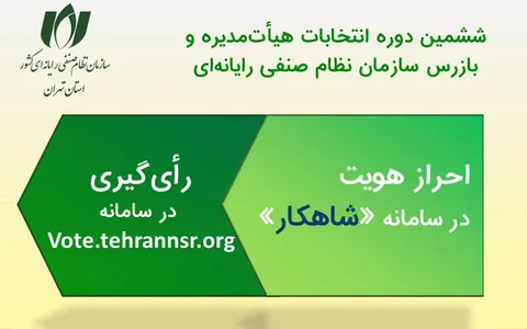 برگزاری انتخابات ششمین دوره نصر بر بستر بلاک چین تا کنون چگونه پیش رفته است؟
