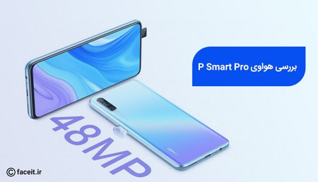 بررسی هواوی P Smart Pro 2019