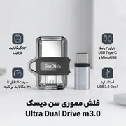 فلش مموری سن دیسک مدل Ultra Dual Drive m3.0 ظرفیت 64 گیگابایت با دو رابط USB Type-A و USB Type-C، سرعت انتقال 130 مگابایت بر ثانیه، استاندارد USB 3.2 Gen1، مناسب انتقال سریع و ایمن فایل بین دستگاه‌های هوشمند - تصویر 3
