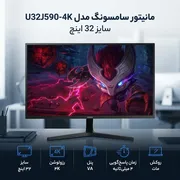 مانیتور سامسونگ مدل U32J590-4K سایز 32 اینچ - تصویر 2