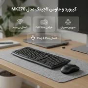 کیبورد و ماوس بی‌سیم لاجیتک مدل MK270 - تصویر 2