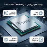 پردازنده مرکزی اینتل مدل Core i5 12600KF-Tray - تصویر 2