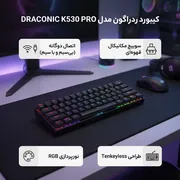 کیبورد گیمینگ ردراگون مدل DRACONIC K530 PRO، سوییچ مکانیکال قهوه‌ای، Tenkeyless، نورپردازی RGB - تصویر 2