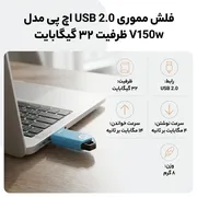 فلش مموری اچ‌ پی مدل V150w با ظرفیت 32 گیگابایت، رابط USB 2.0 و سرعت خواندن 14 مگابایت بر ثانیه، با طراحی بدون درپوش و حلقه اتصال جاکلیدی - تصویر 3