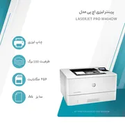 پرینتر اچ پی تک رنگ تک کاره با چاپ لیزری مدل LaserJet Pro M404dw، سایز چاپ A4، قابلیت چاپ دو رو، سرعت و کیفیت چاپ بالا، مجهز به باند جداگانه WiFi و Wireless جهت اتصال - تصویر 8