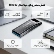 فلش مموری 64 گیگابایت ای دیتا مدل UR340، مقاوم در برابر ضربه و گرد و غبار - تصویر 2