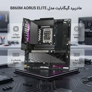 مادربرد گیگابایت مدل B860M AORUS ELITE - تصویر 2