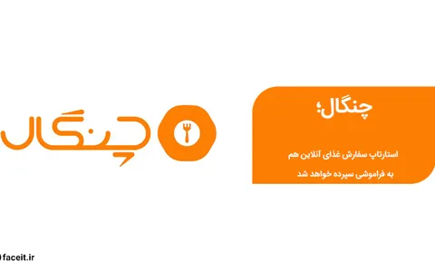چنگال؛ استارتاپ سفارش آنلاین غذا تعطیل شد