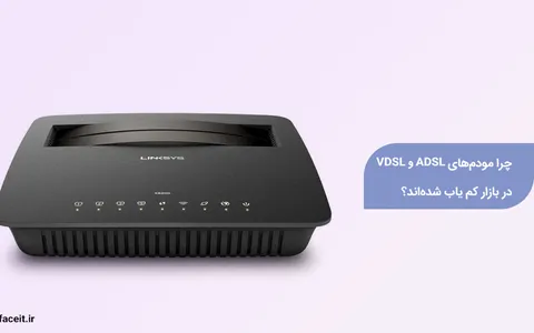 چرا مودم‌های ADSL در بازار کم شده‌اند؟